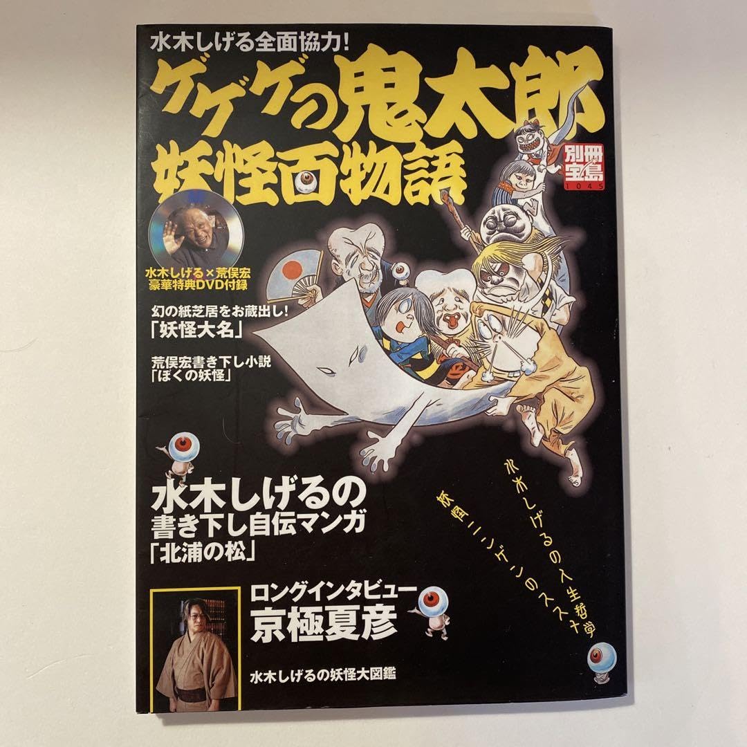 ゲゲゲの鬼太郎 妖怪100物語 コミック 【公式通販】